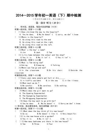 台山市育英中学初一下英语期中检测(1)