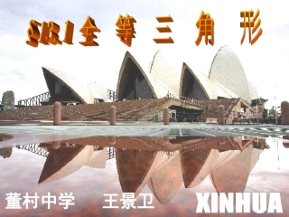 新人教版八上§131全等三角形第一课时