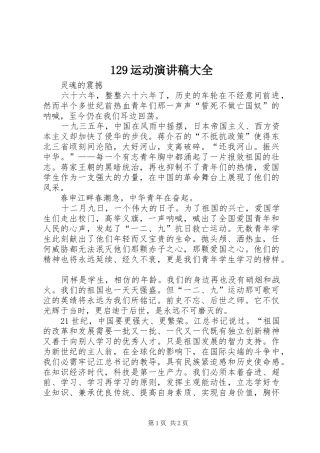 129运动演讲稿大全 