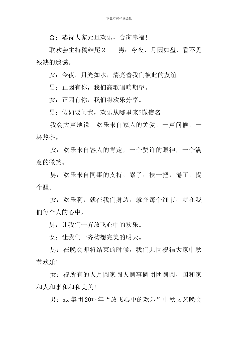 联欢会主持稿结尾_第2页