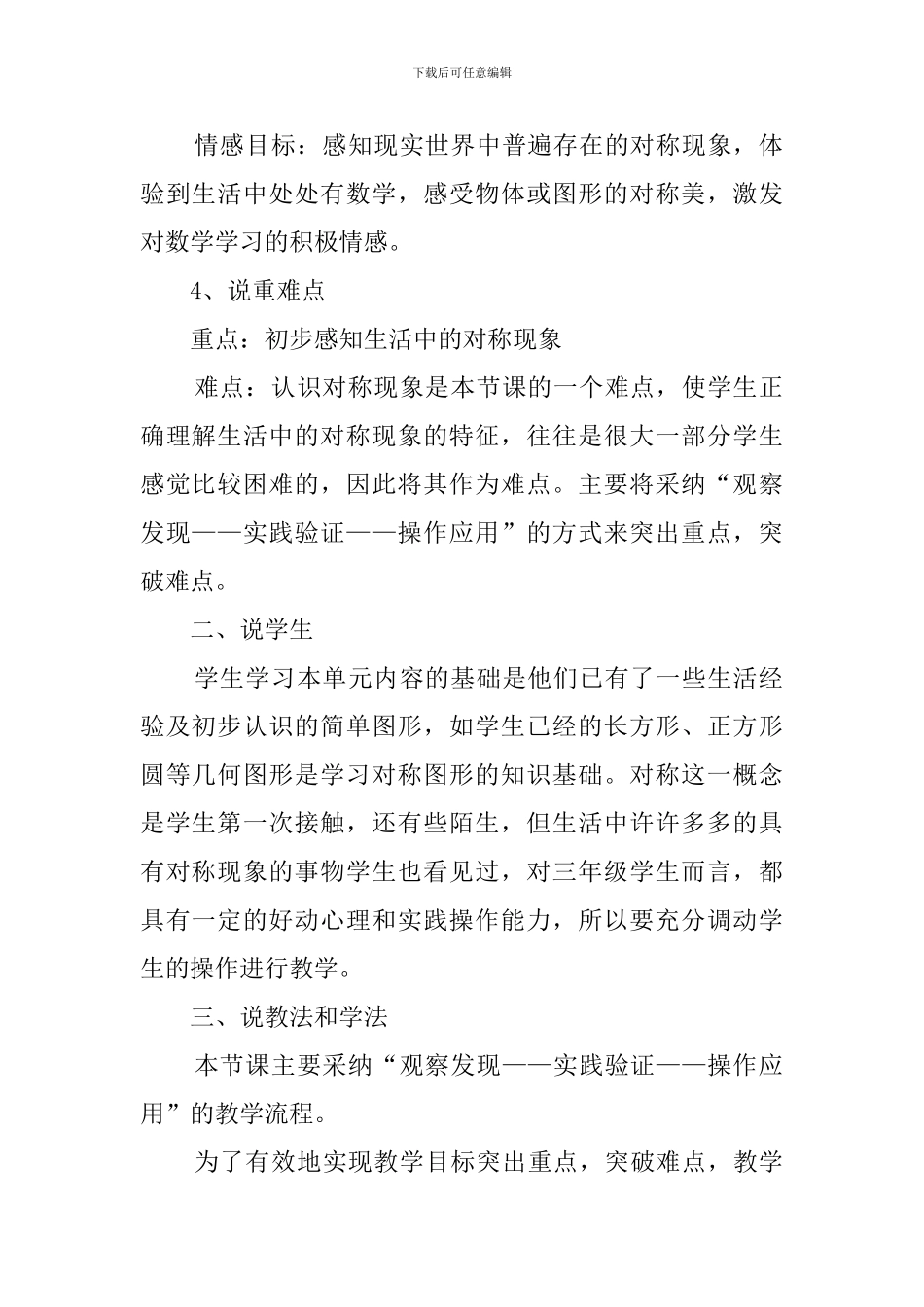 《对称现象》小学三年级数学说课稿_第2页