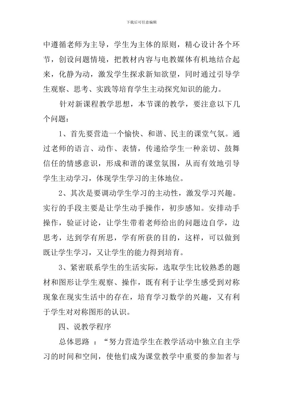 《对称现象》小学三年级数学说课稿_第3页