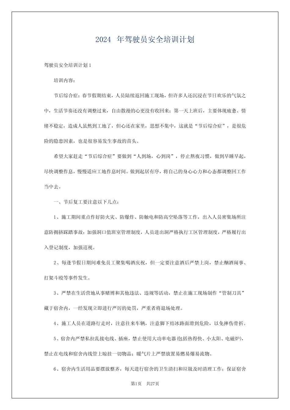 2024年驾驶员安全培训计划_第1页
