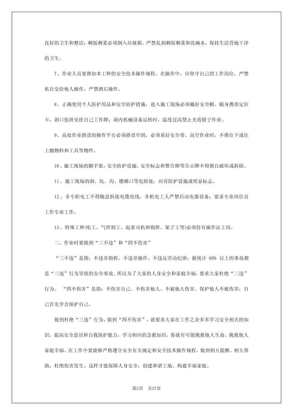2024年驾驶员安全培训计划_第2页
