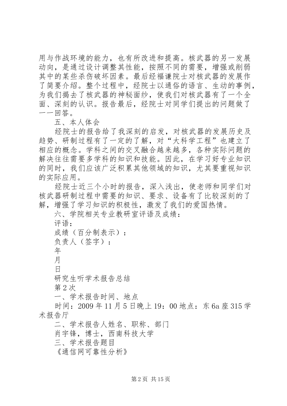 听学术报告的体会心得_第2页