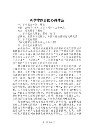 听学术报告的体会心得