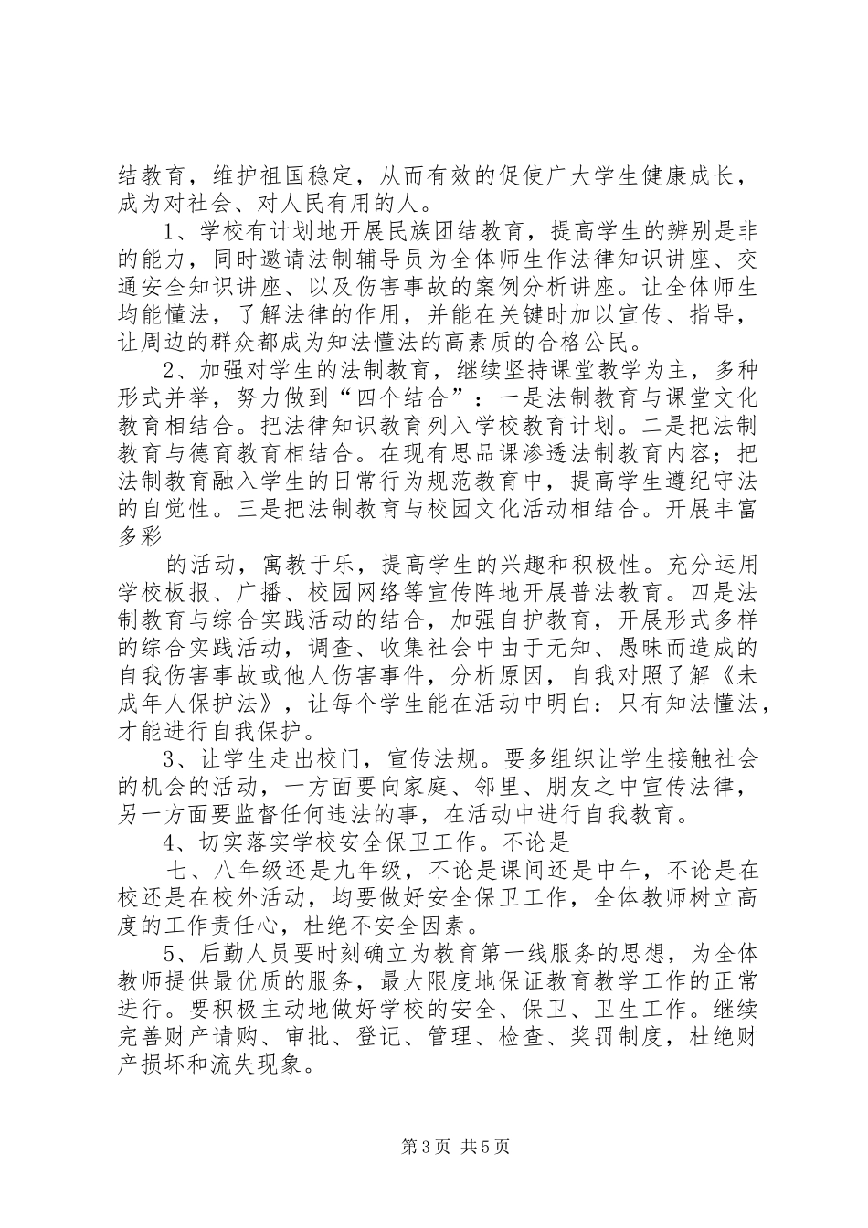 我的法制教育体会心得_第3页