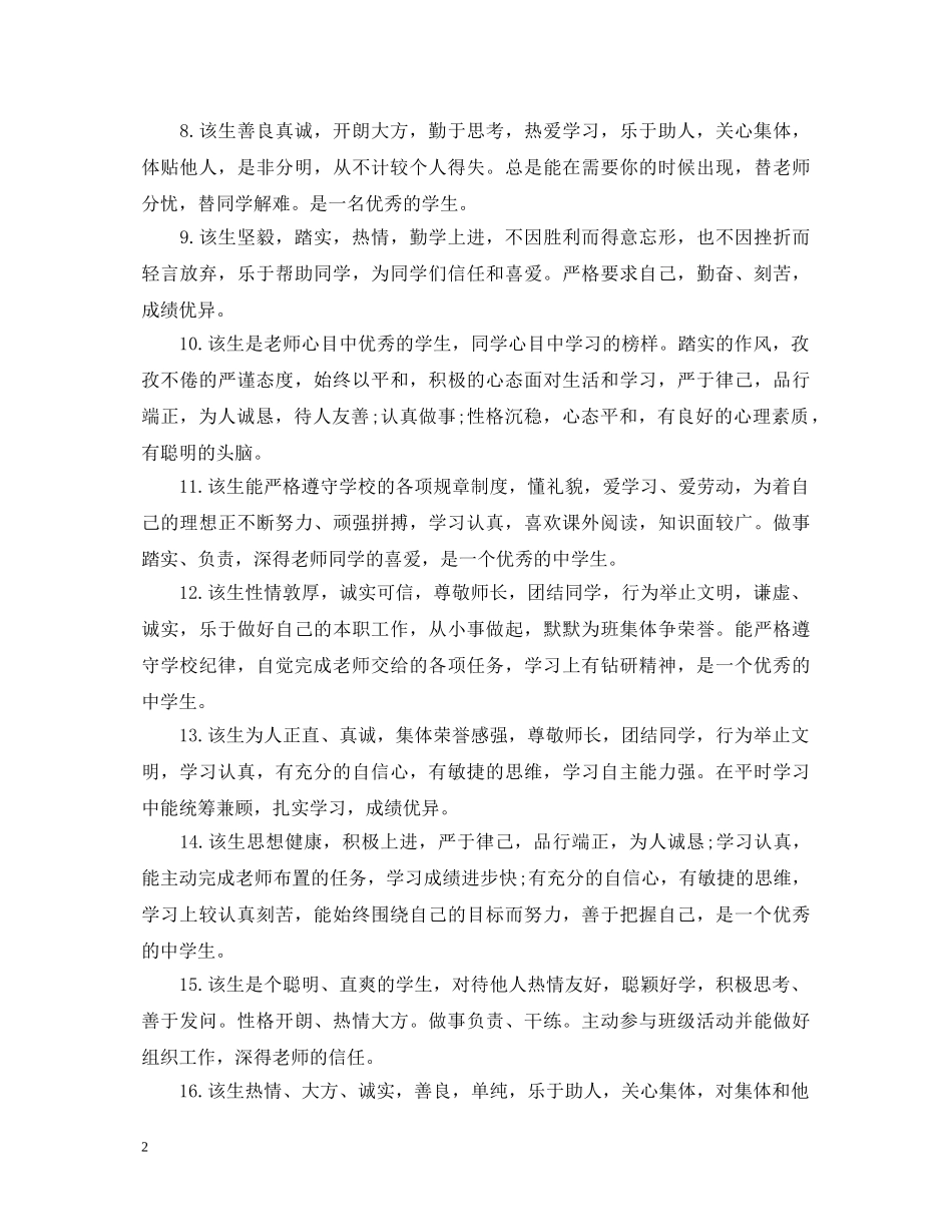 小学生四年级优等生评语 _第2页