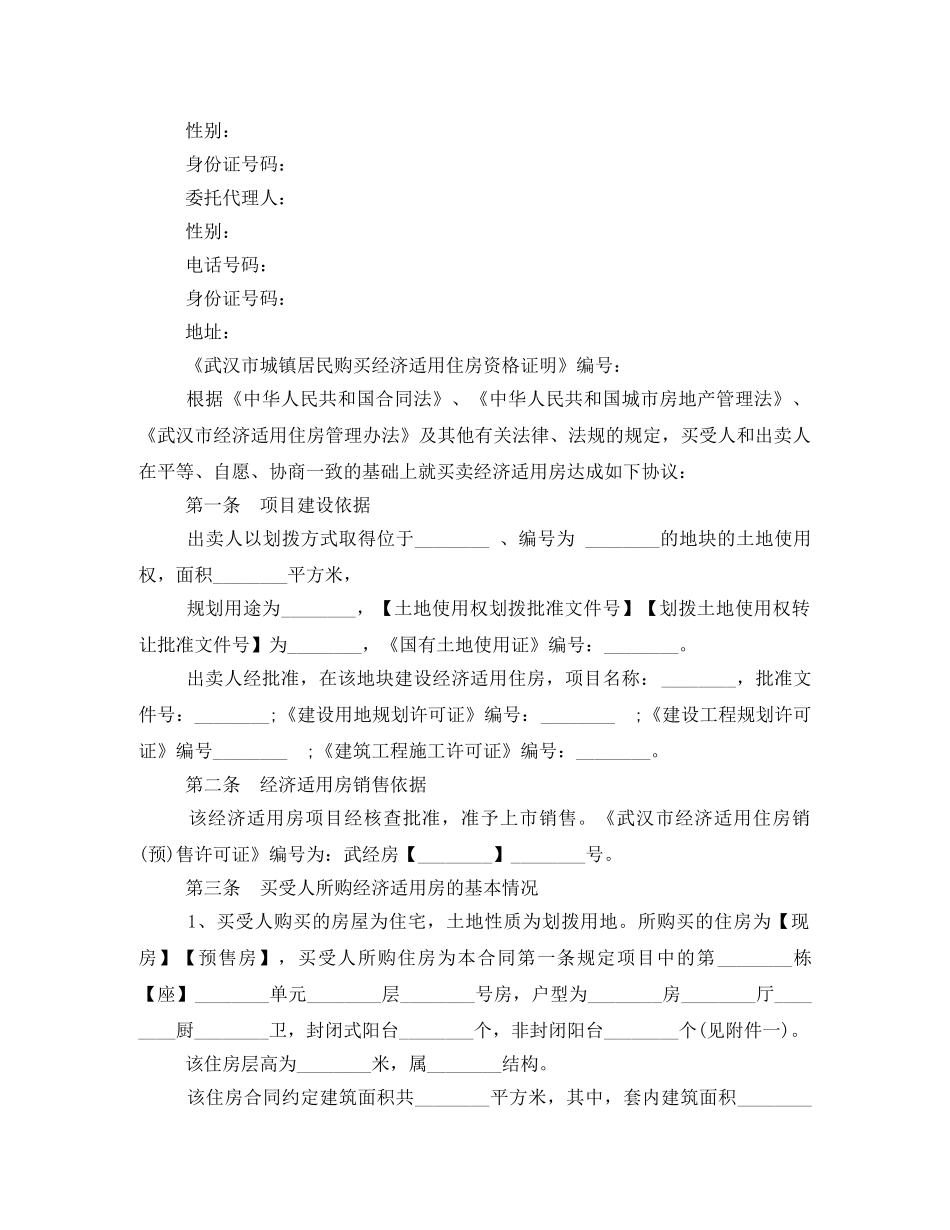 武汉市经济适用房买卖合同 _第2页