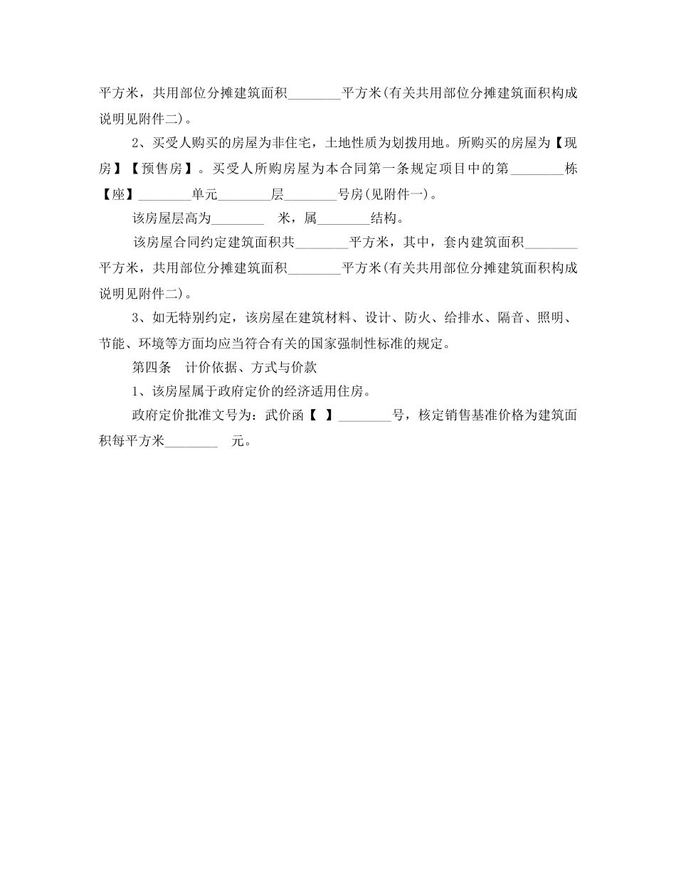 武汉市经济适用房买卖合同 _第3页