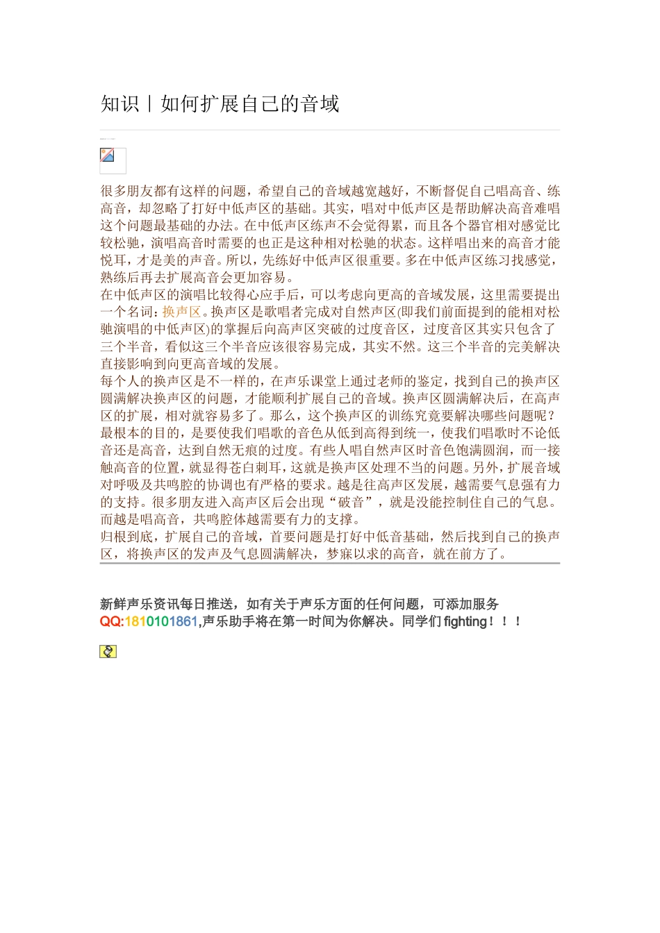 如何扩展自己的音域_第1页