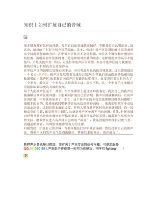 如何扩展自己的音域