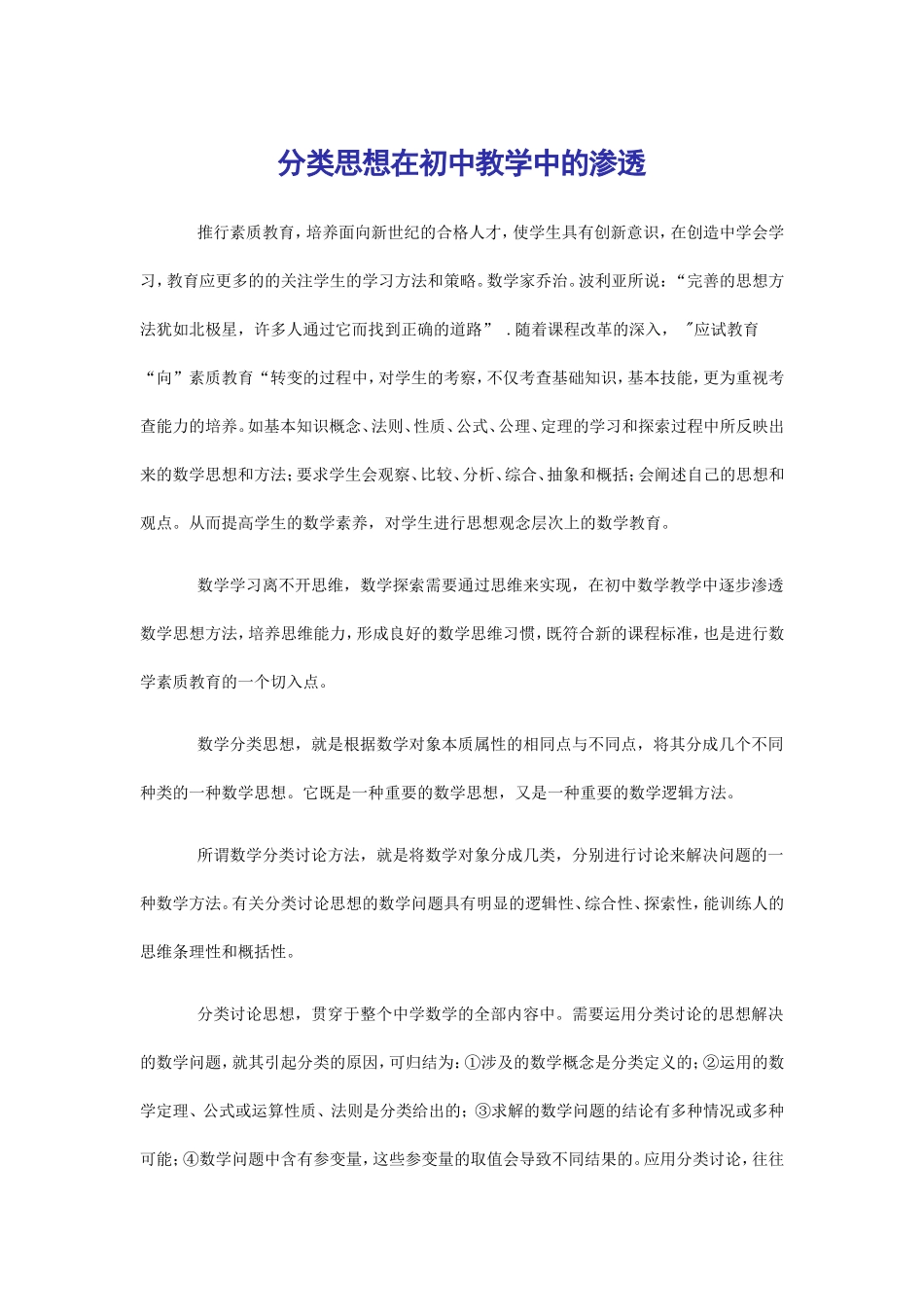 分类思想在初中教学中的渗透_第1页