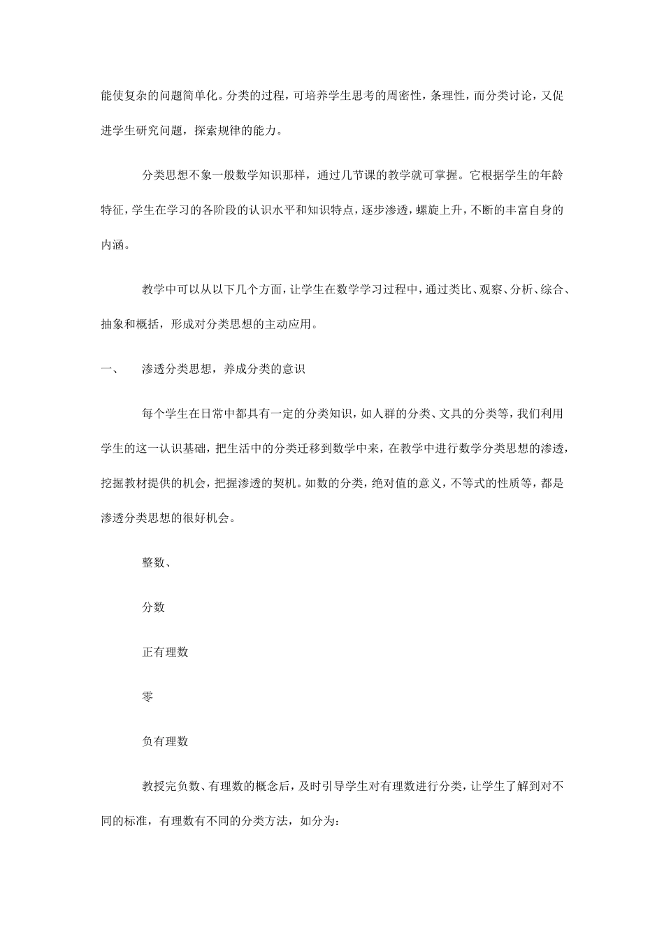 分类思想在初中教学中的渗透_第2页