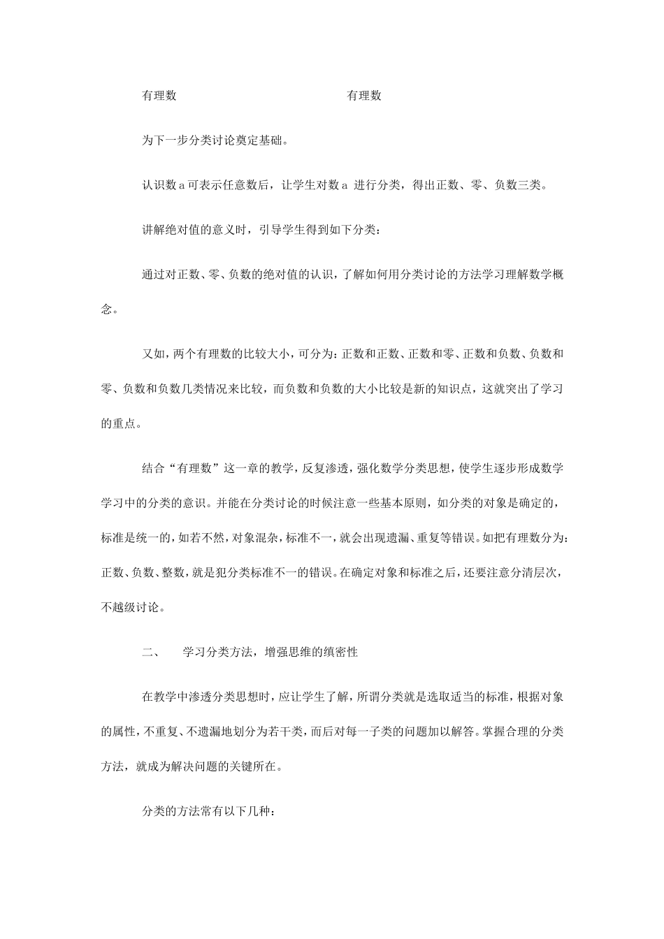 分类思想在初中教学中的渗透_第3页