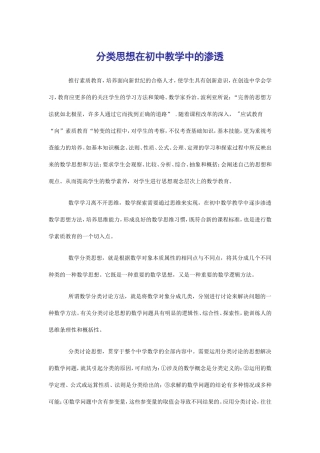 分类思想在初中教学中的渗透