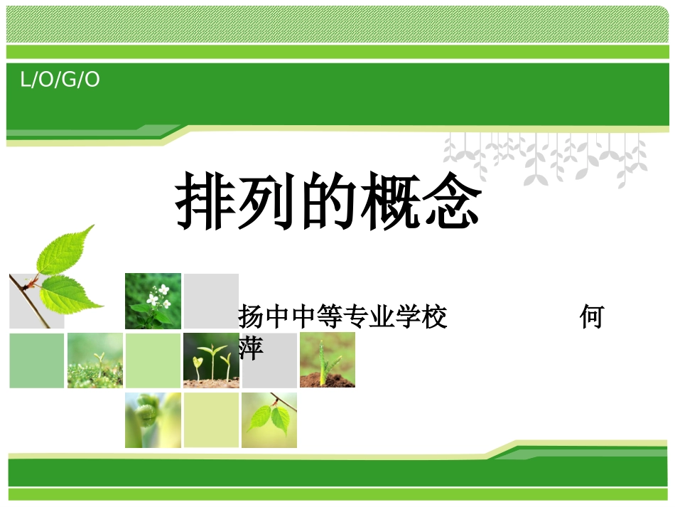 排列的概念课件_第2页
