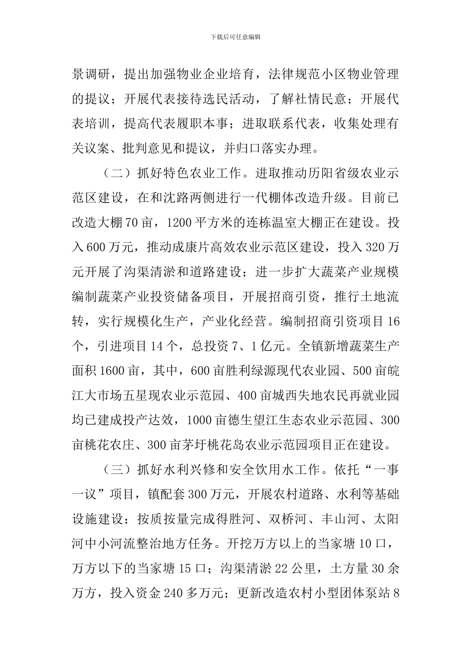 个人述职述廉报告2024年_第2页