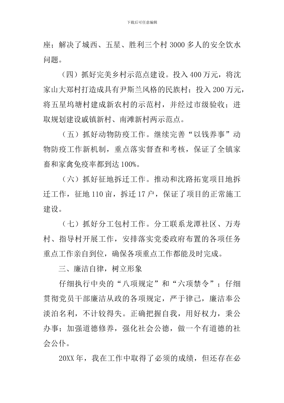 个人述职述廉报告2024年_第3页