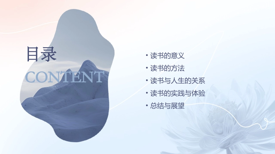 读书与人生主题班会通用课件_第2页
