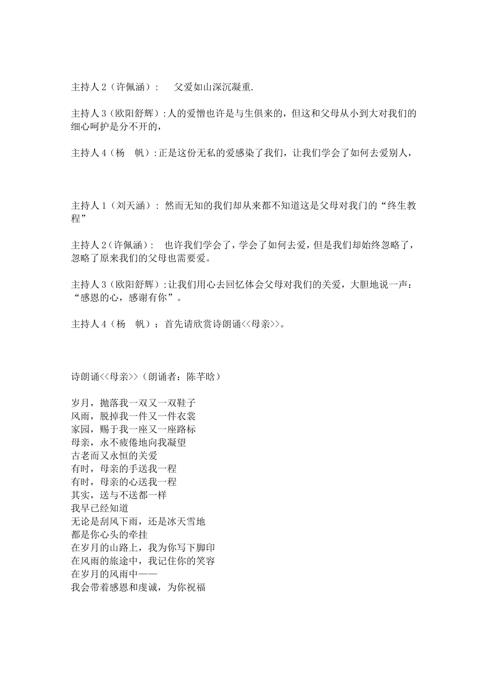 学会感恩与爱同行---下载_第2页