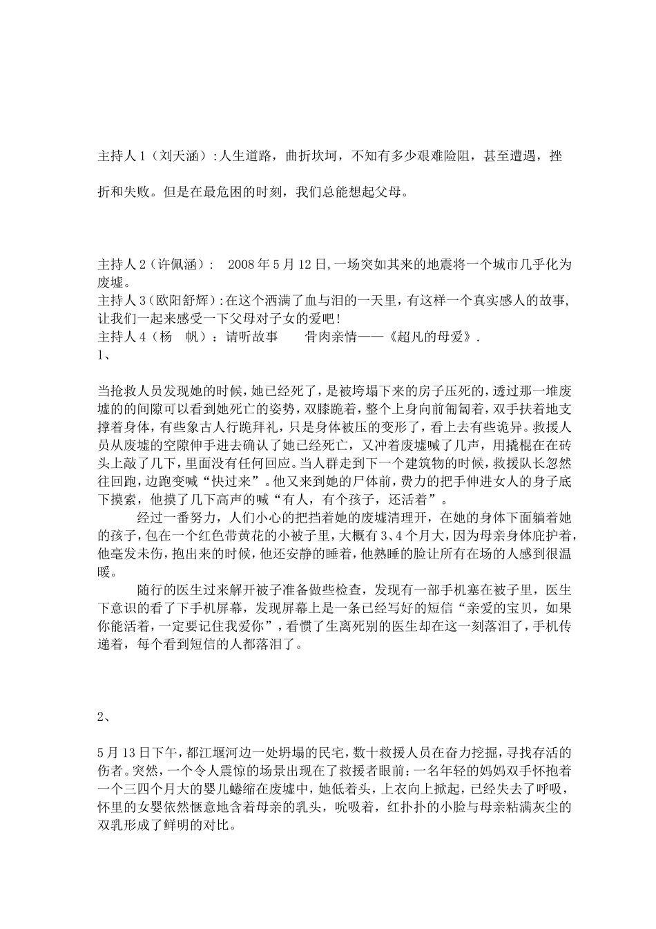 学会感恩与爱同行---下载_第3页