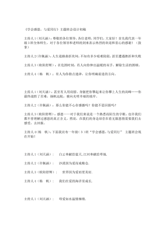 学会感恩与爱同行---下载