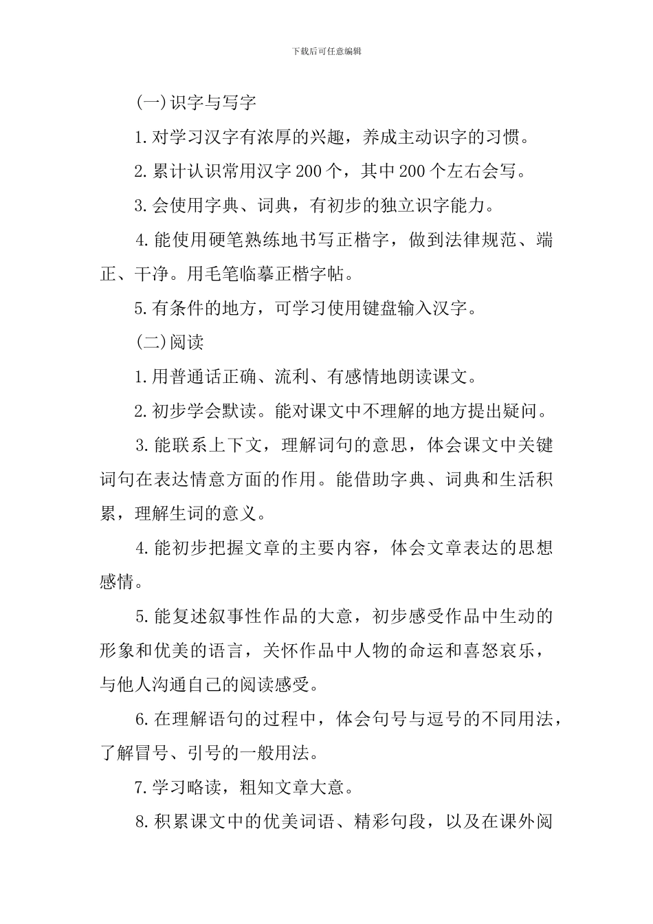 四年级上册语文教师工作计划_第2页