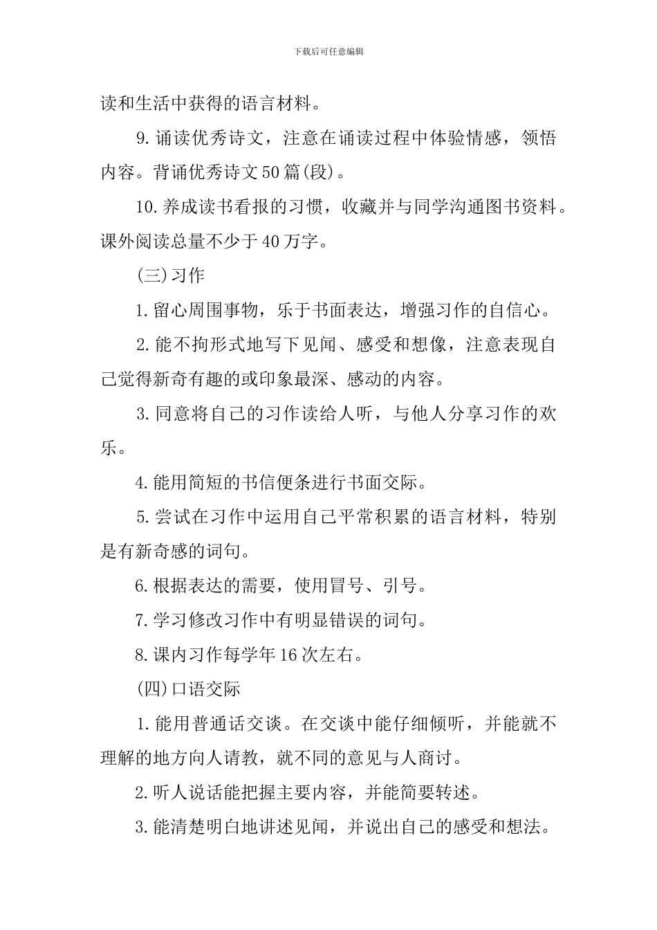 四年级上册语文教师工作计划_第3页