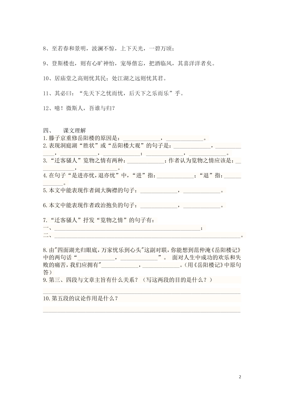 岳阳楼记期末复习小测_第2页