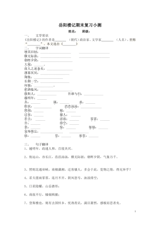 岳阳楼记期末复习小测