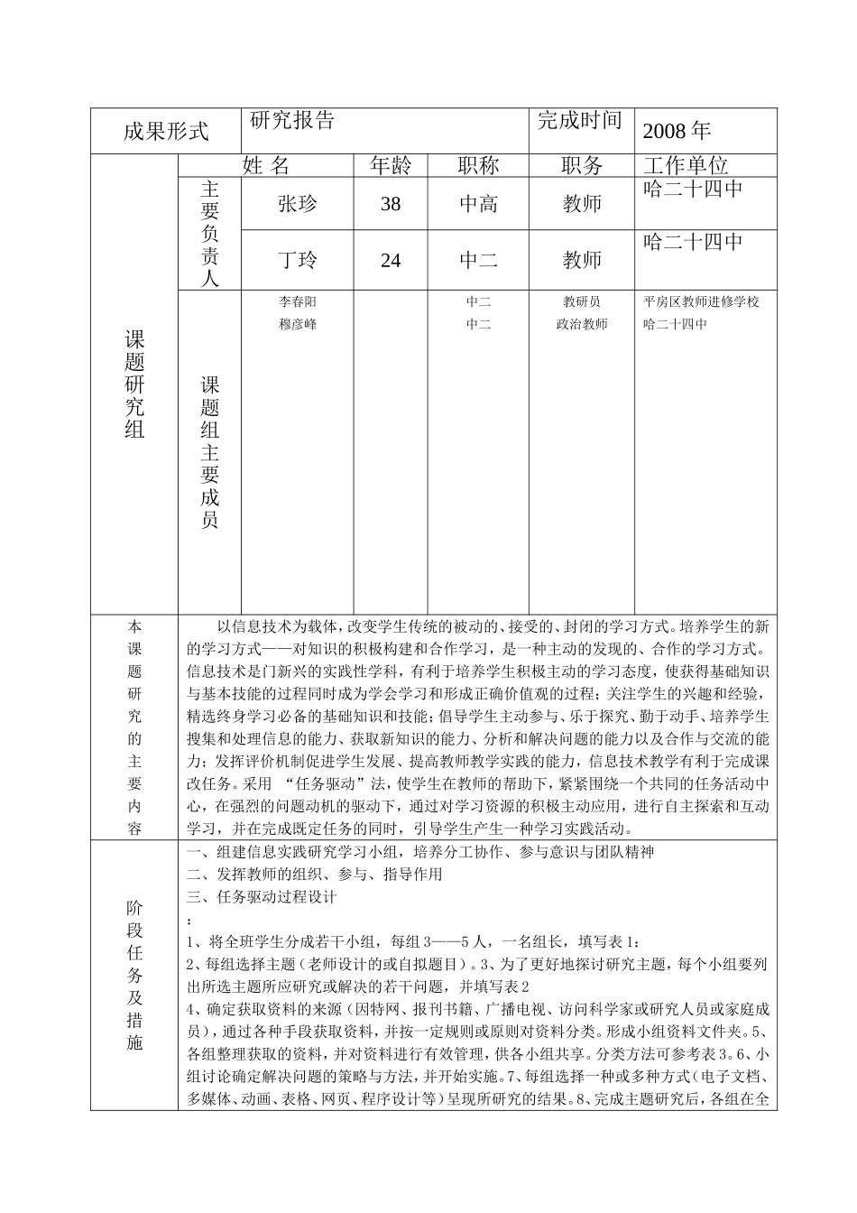 黑龙江省教育学会科研课题_第2页