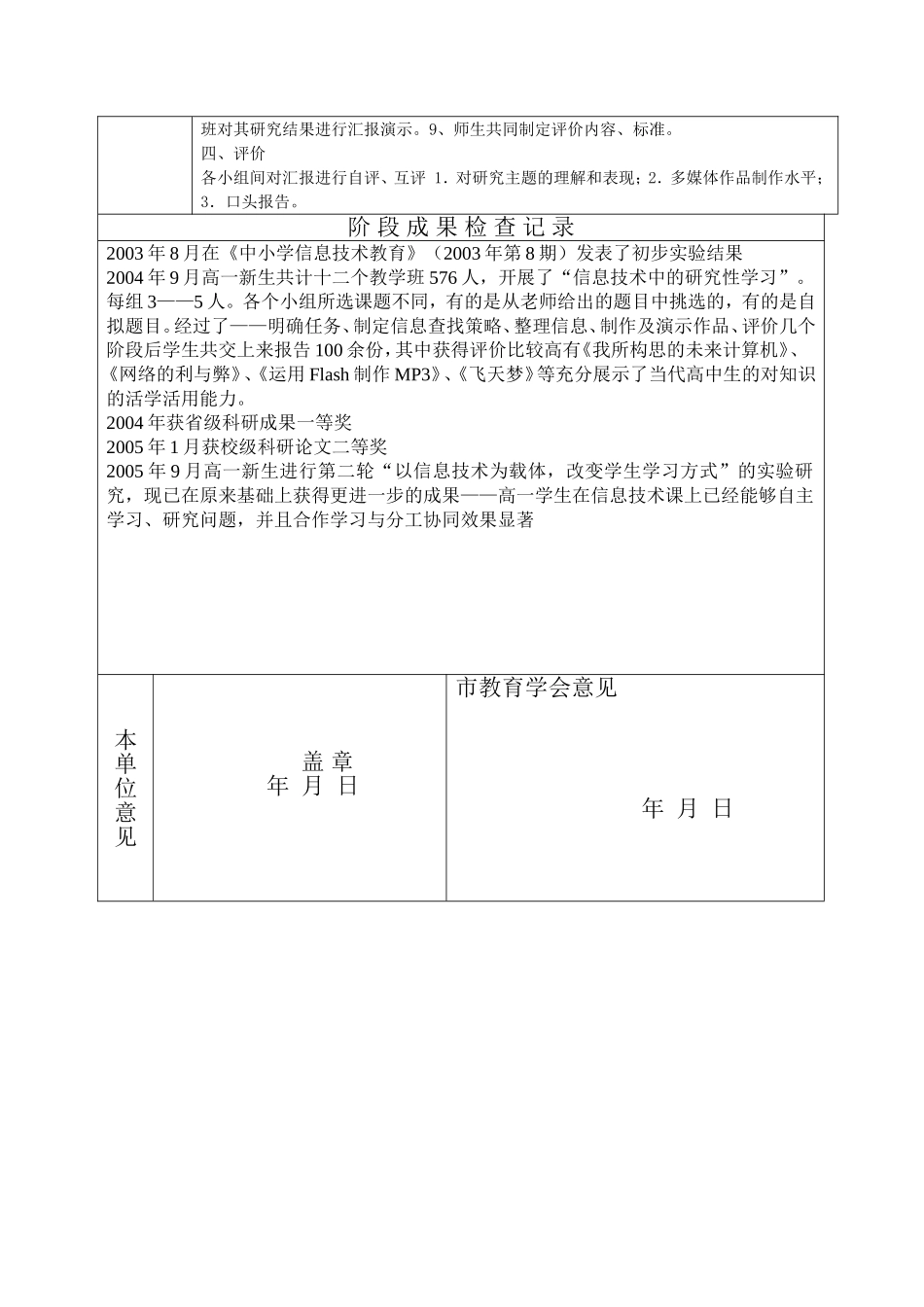 黑龙江省教育学会科研课题_第3页