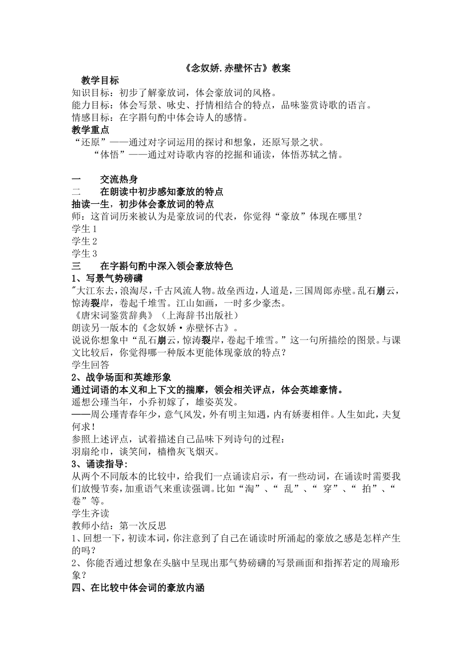 赤壁怀古教案_第1页