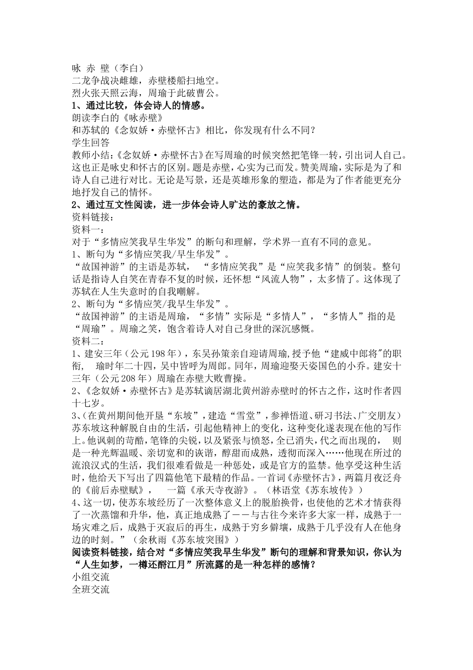 赤壁怀古教案_第2页