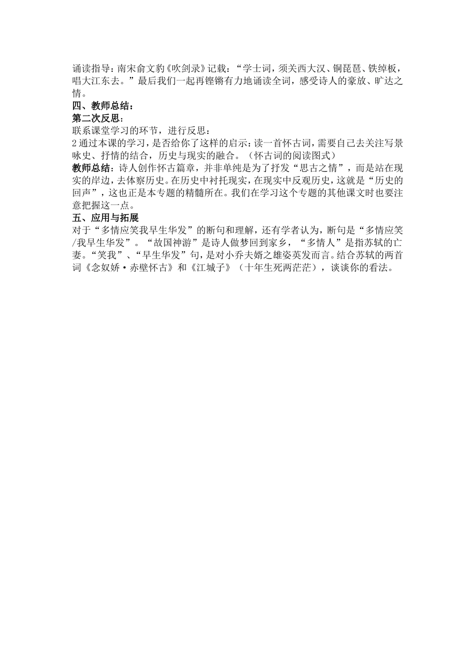 赤壁怀古教案_第3页