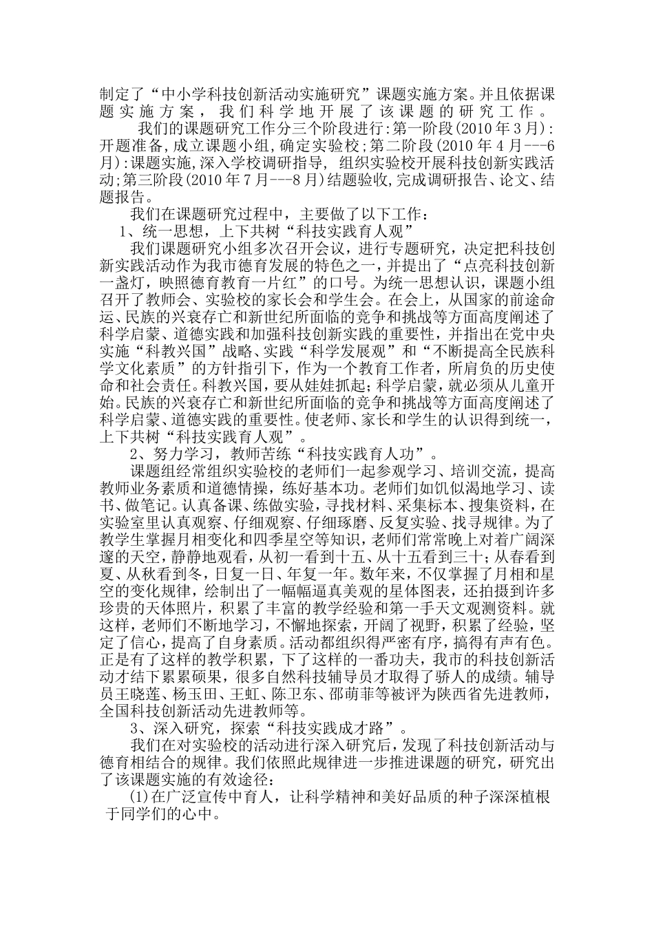 课题工作报告_第2页