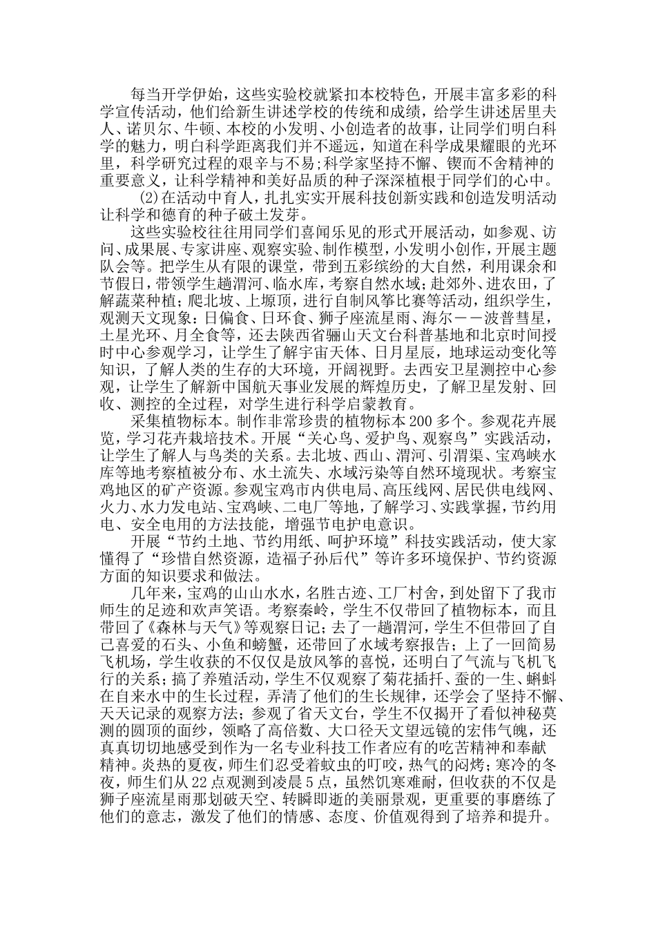 课题工作报告_第3页