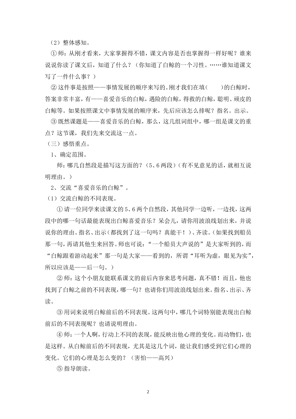 喜爱音乐的白鲸(第一课时)_第2页