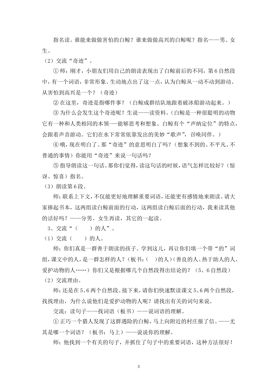 喜爱音乐的白鲸(第一课时)_第3页