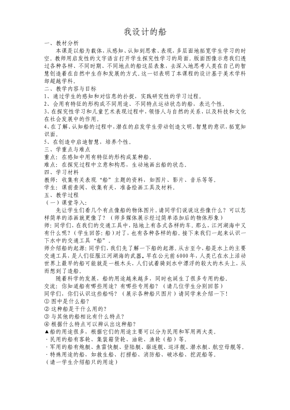 我设计的船新_第1页