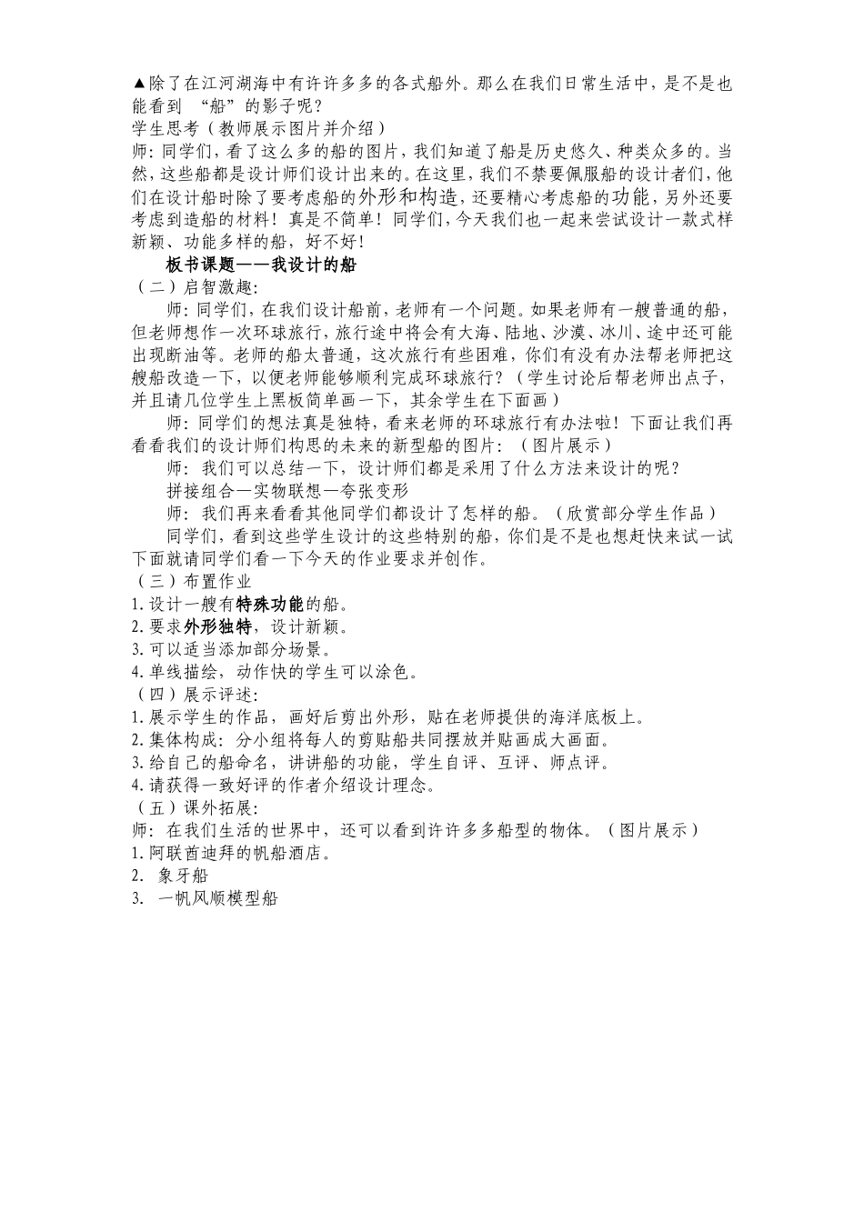我设计的船新_第2页