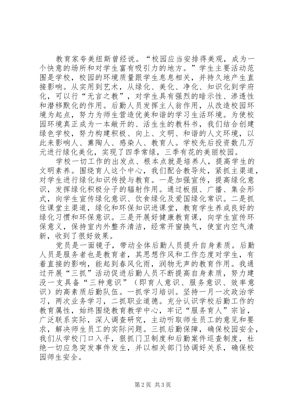 纪念建党95周年党员演讲：勤勤恳恳做事谦虚谨慎做人_第2页