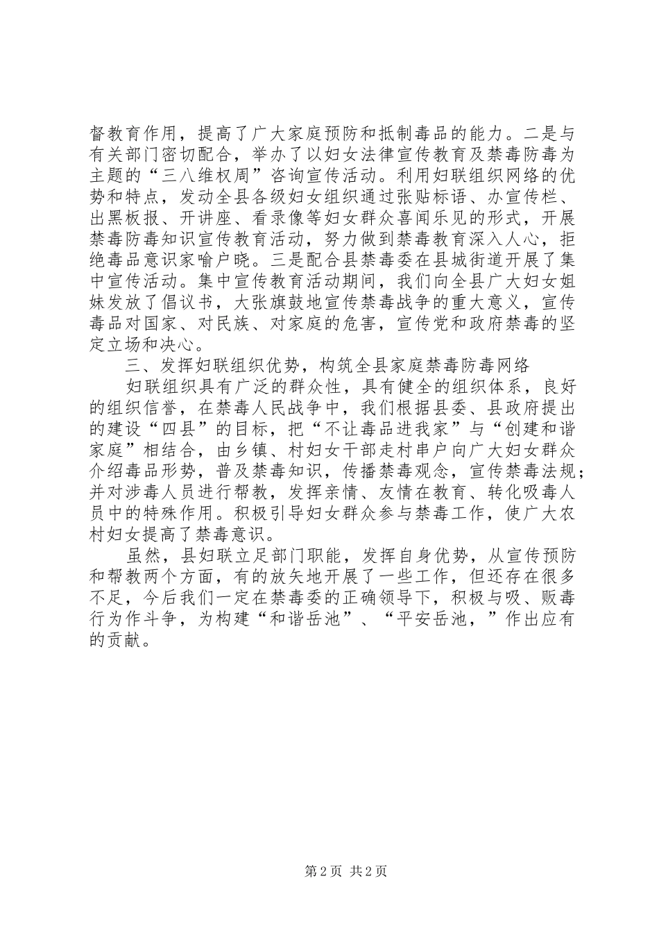 县妇联禁毒半年工作总结范文 _第2页