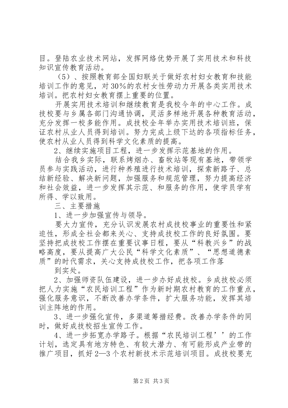 太忠乡20XX年成技校工作总结 _第2页