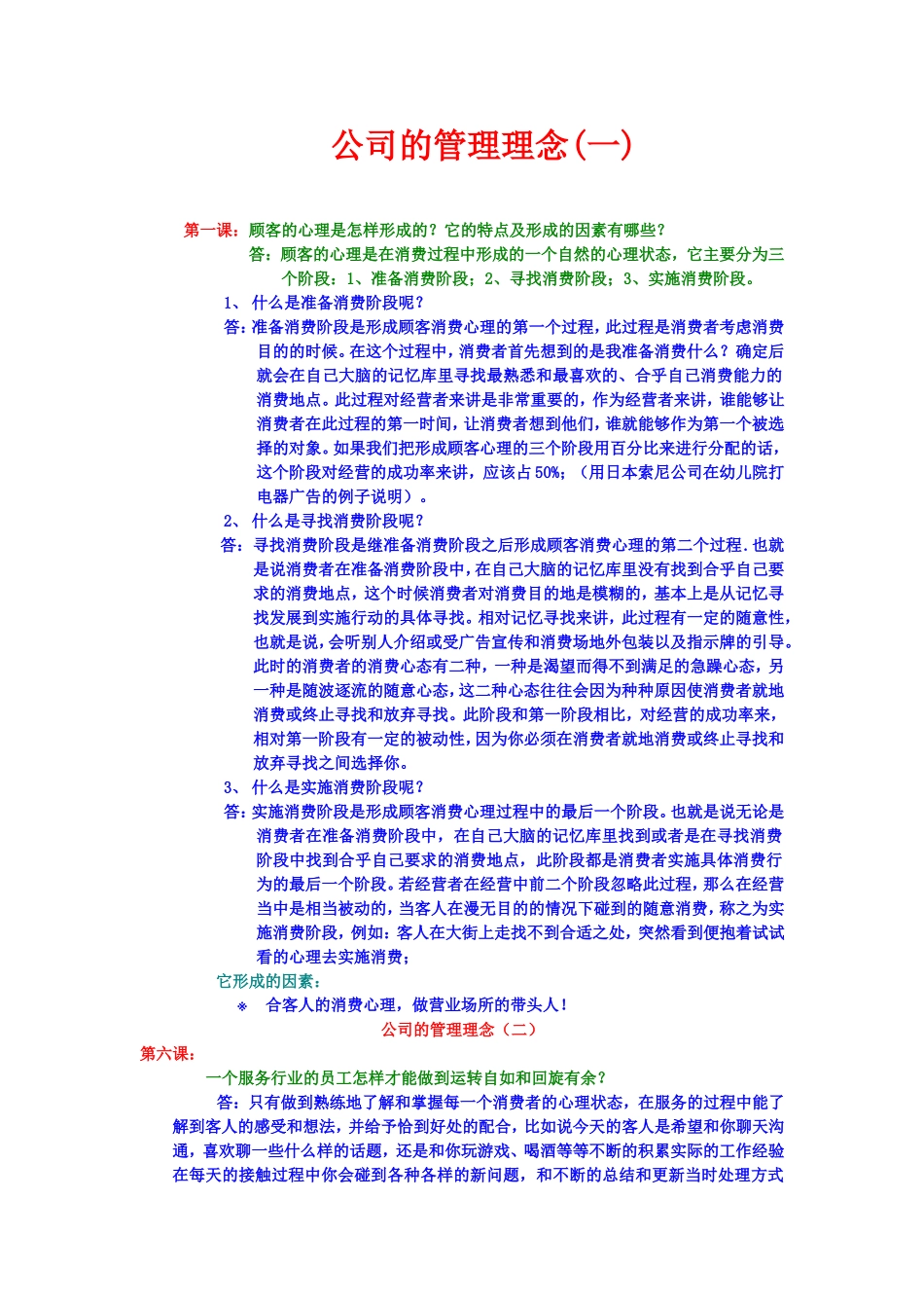 经营理念(一)01.10.12_第1页