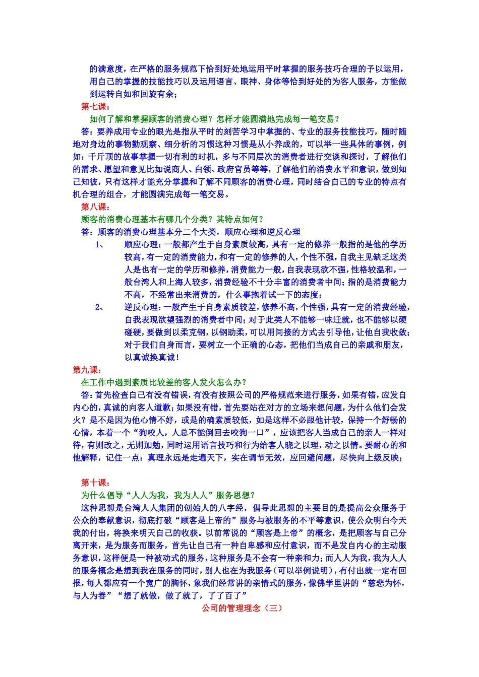 经营理念(一)01.10.12_第2页