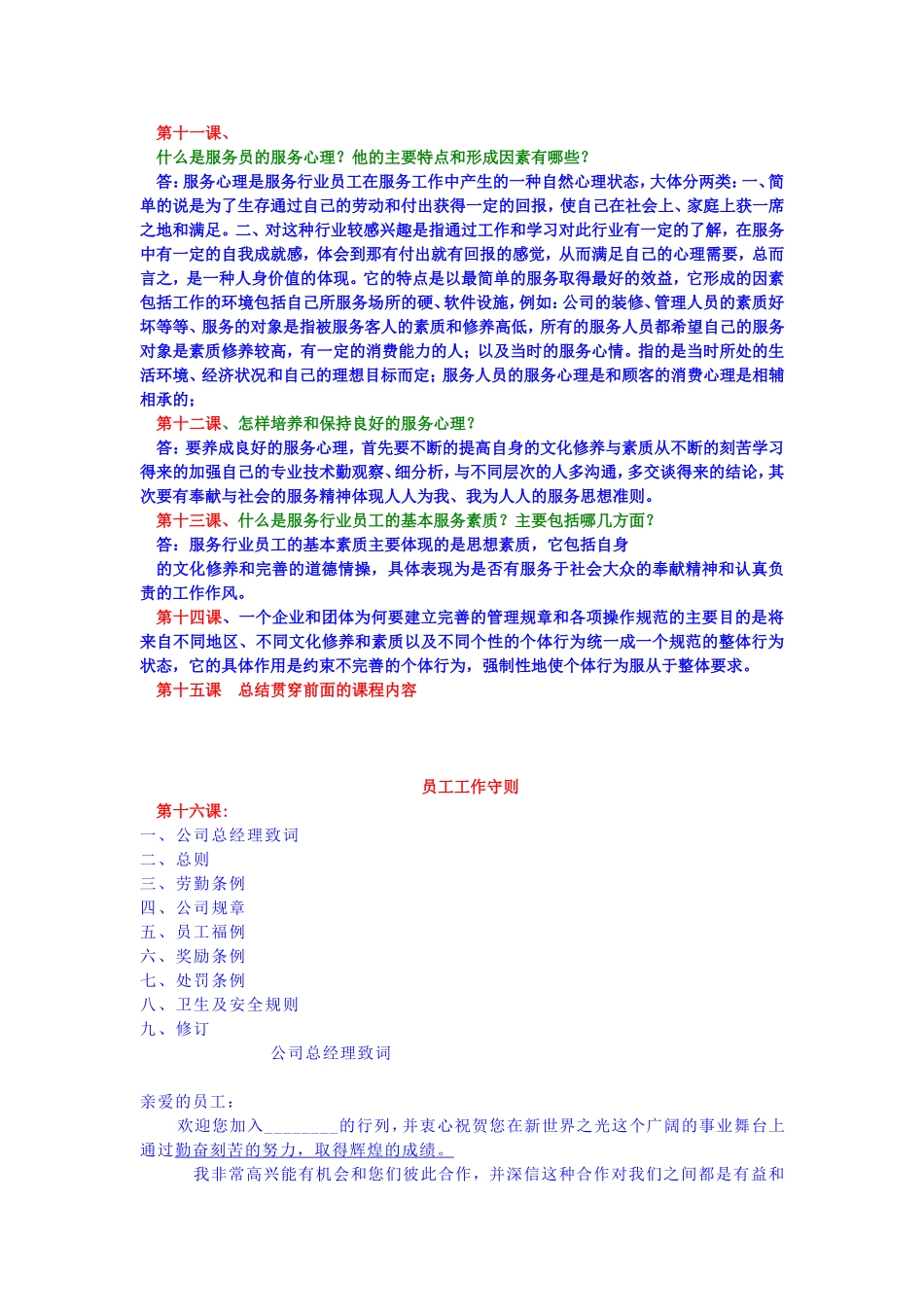 经营理念(一)01.10.12_第3页