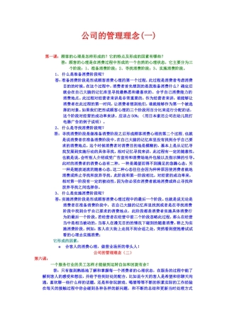 经营理念(一)01.10.12
