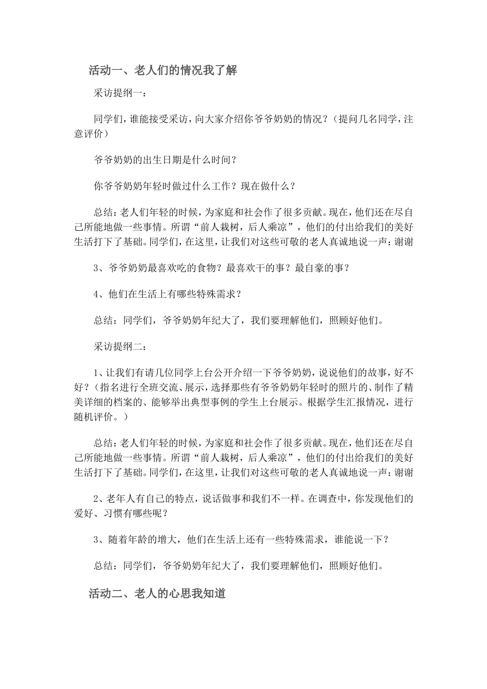 人教小学四年级品德与社会上册《让爷爷奶奶高兴》教学设计_第2页